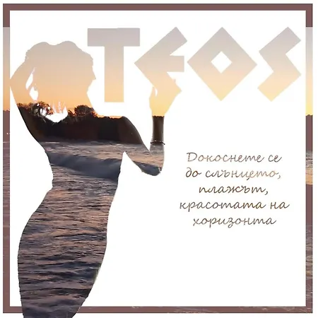 Family Teos Hotel Kiten (Burgas)